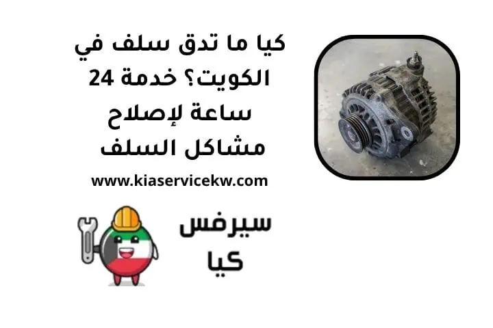 كيا ما تدق سلف